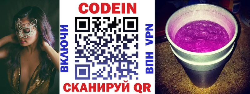Кодеиновый сироп Lean Purple Drank  Нестеровская 